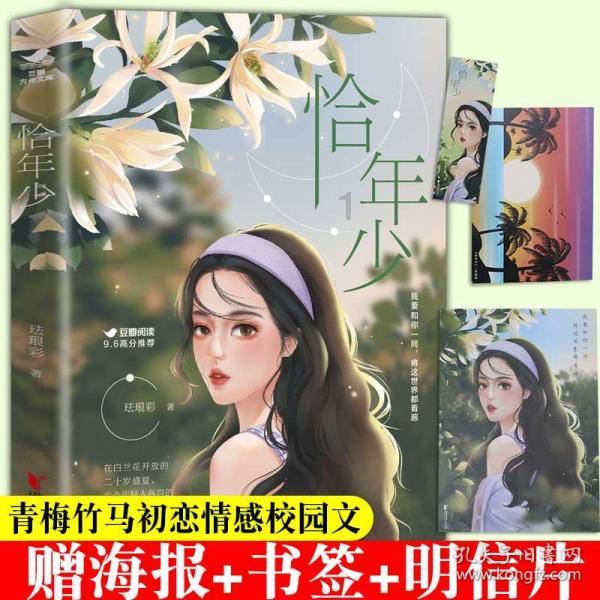 女孩们的自由行