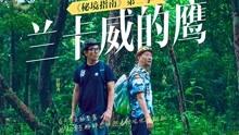 救援美丽小天使