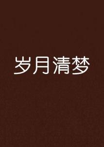 大型营救